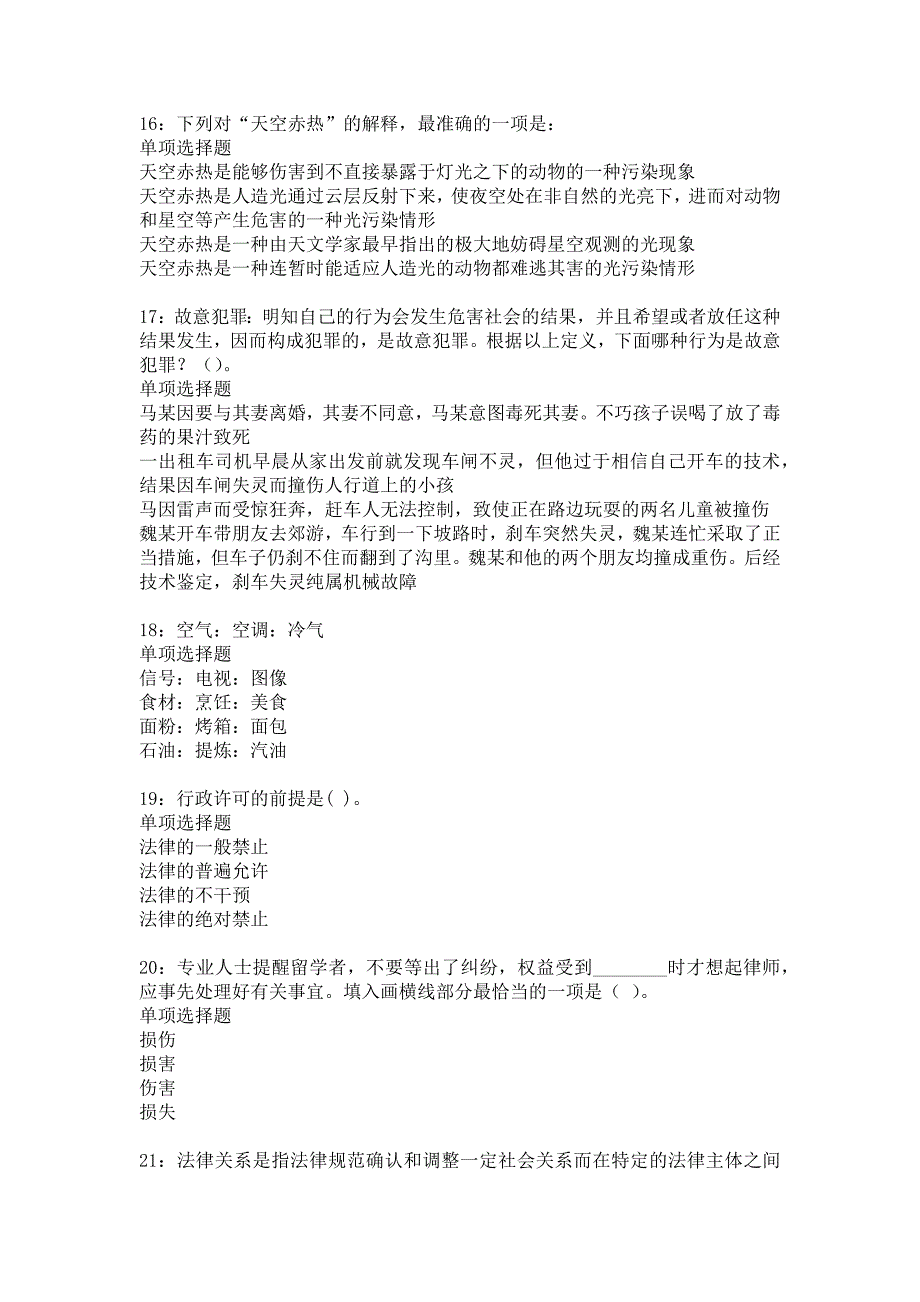 太和事业编招聘2020年考试真题及答案解析14_第4页