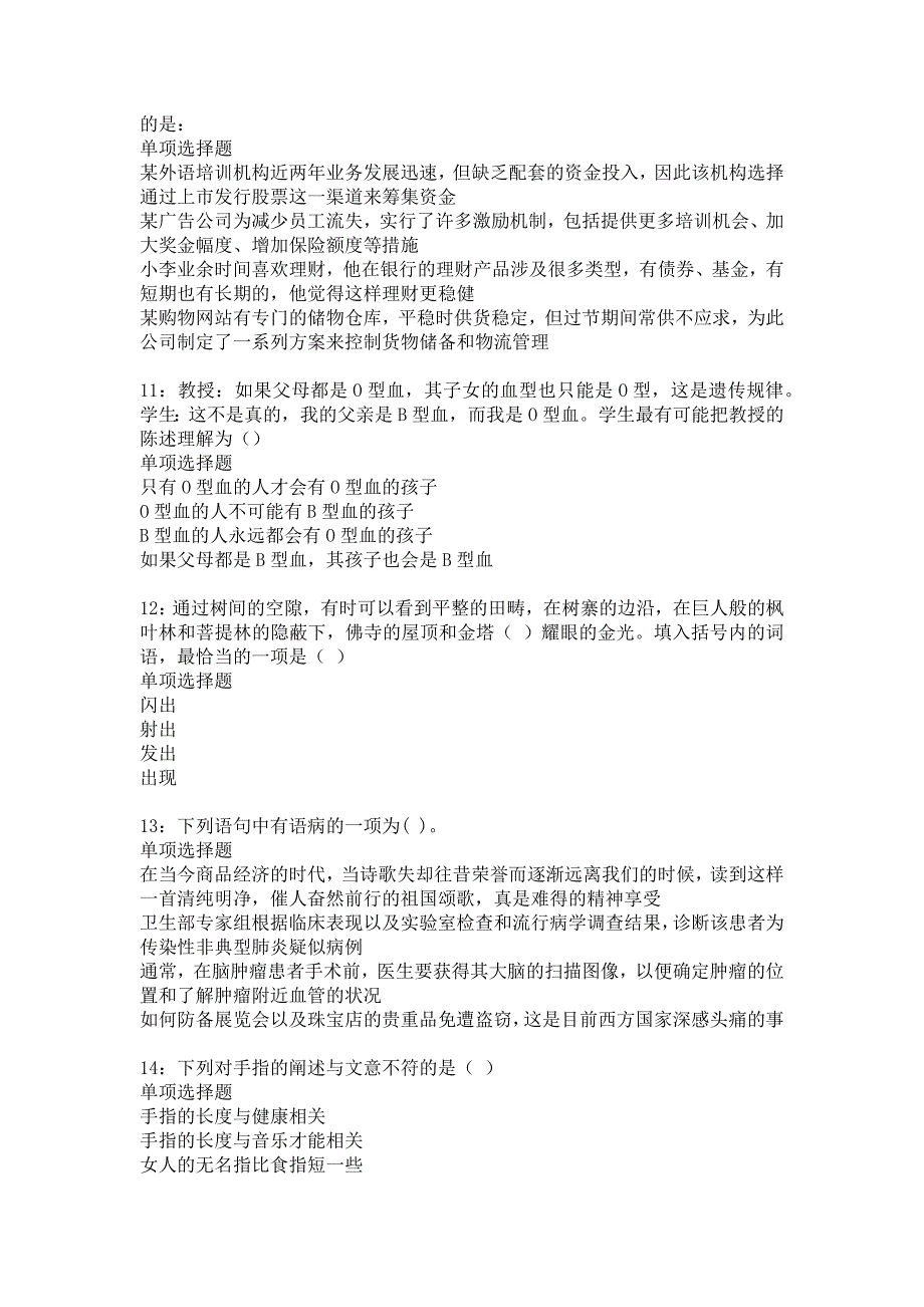 夹江事业单位招聘2017年考试真题及答案解析11_第3页