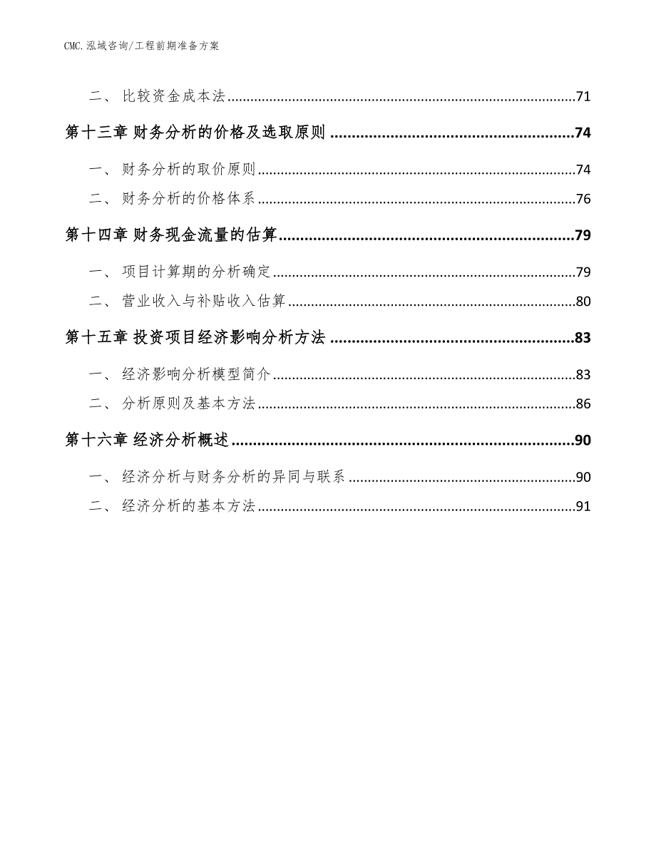 光纤预制棒项目工程前期准备方案（参考）_第3页