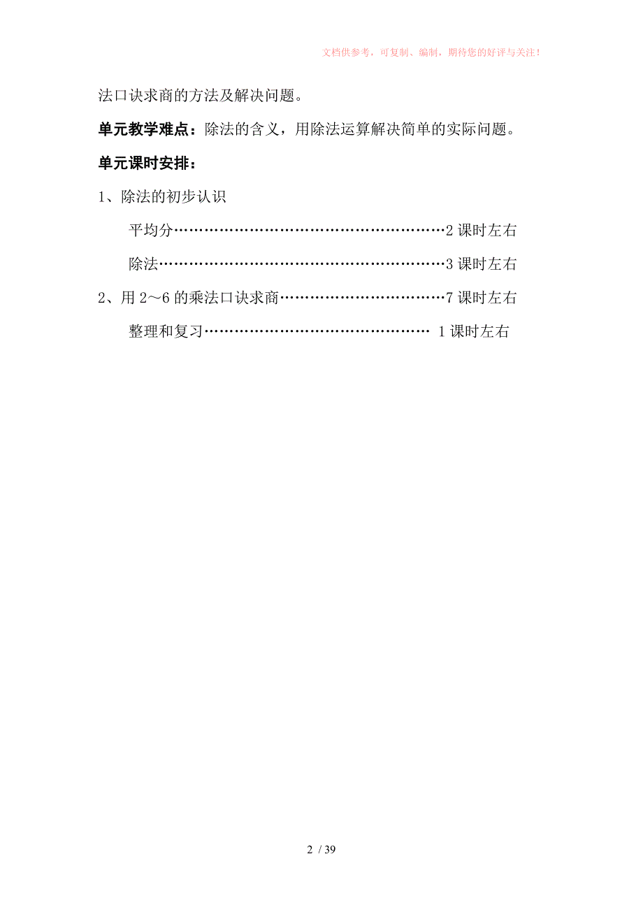 人教版小学数学二年级下册第二单元供参考_第2页