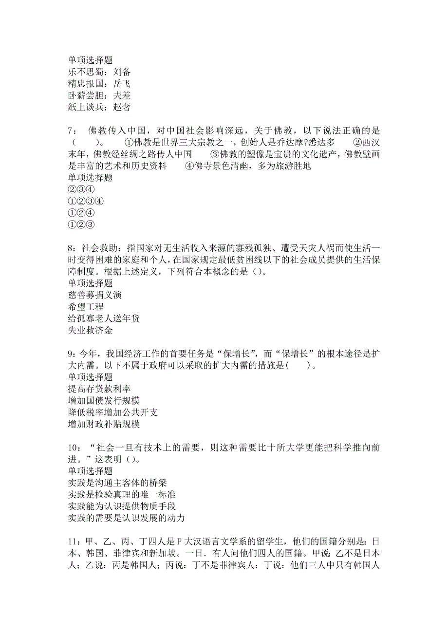 天山2016年事业编招聘考试真题及答案解析18_第2页