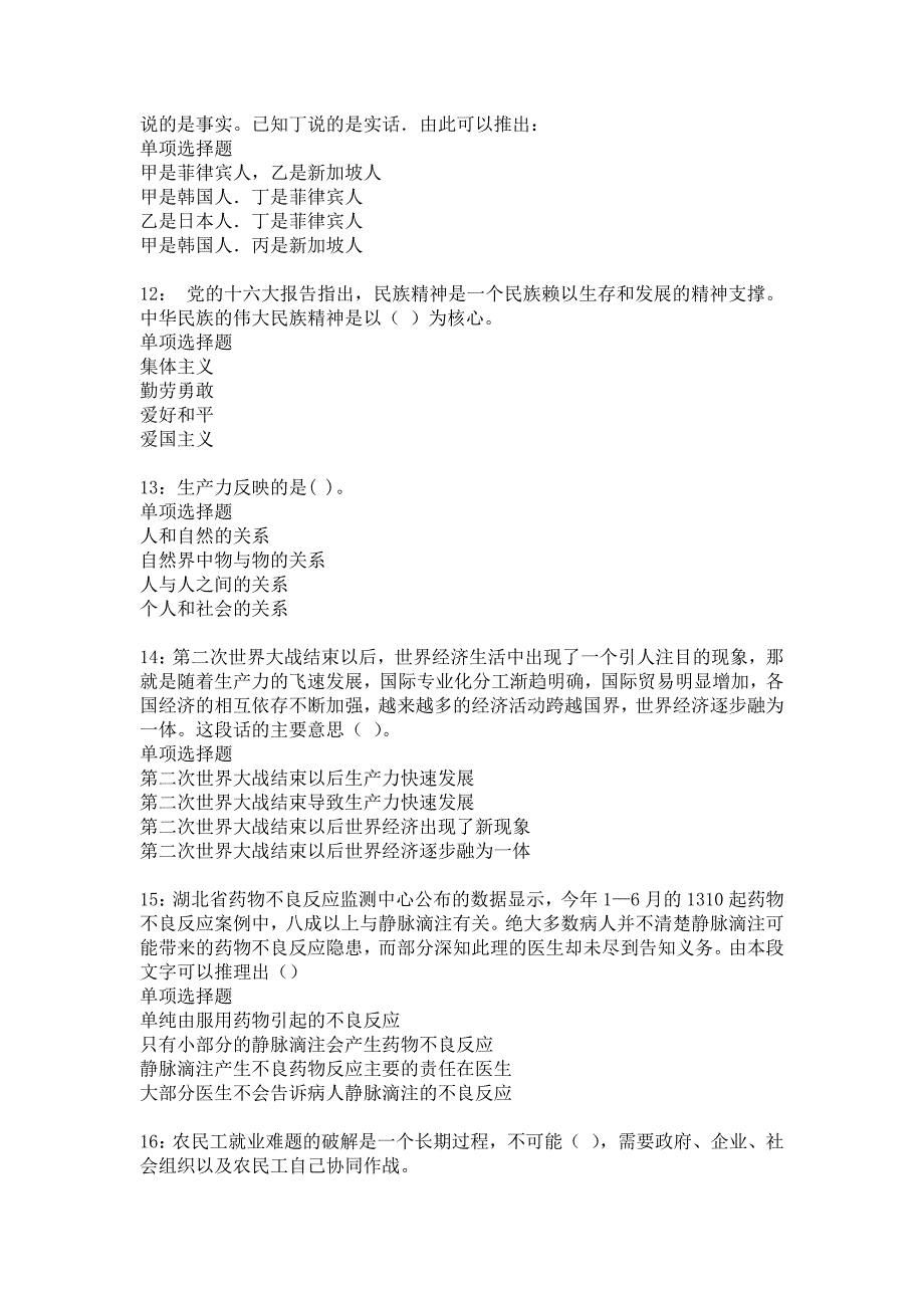 天山2016年事业编招聘考试真题及答案解析18_第3页