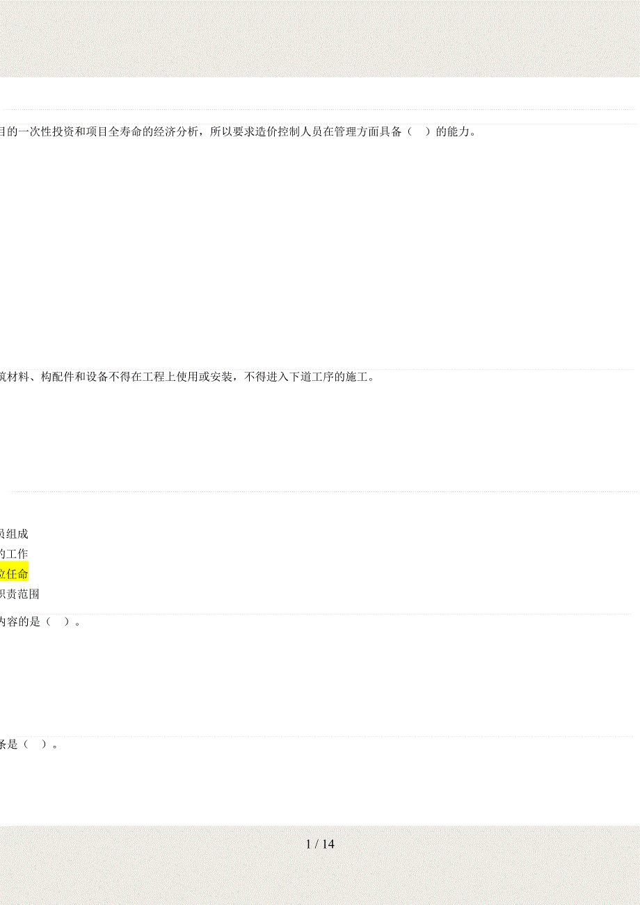 2016年注册监理工程师通信工程专业继续教育试题及答案(个人会员系统)87分_第1页