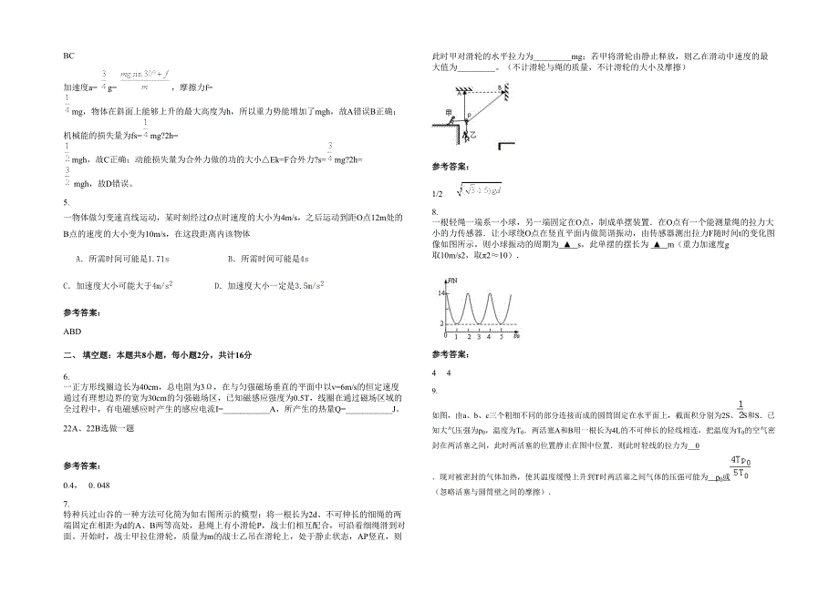 广东省汕头市鮀浦中学2022年高三物理期末试卷含解析_第2页