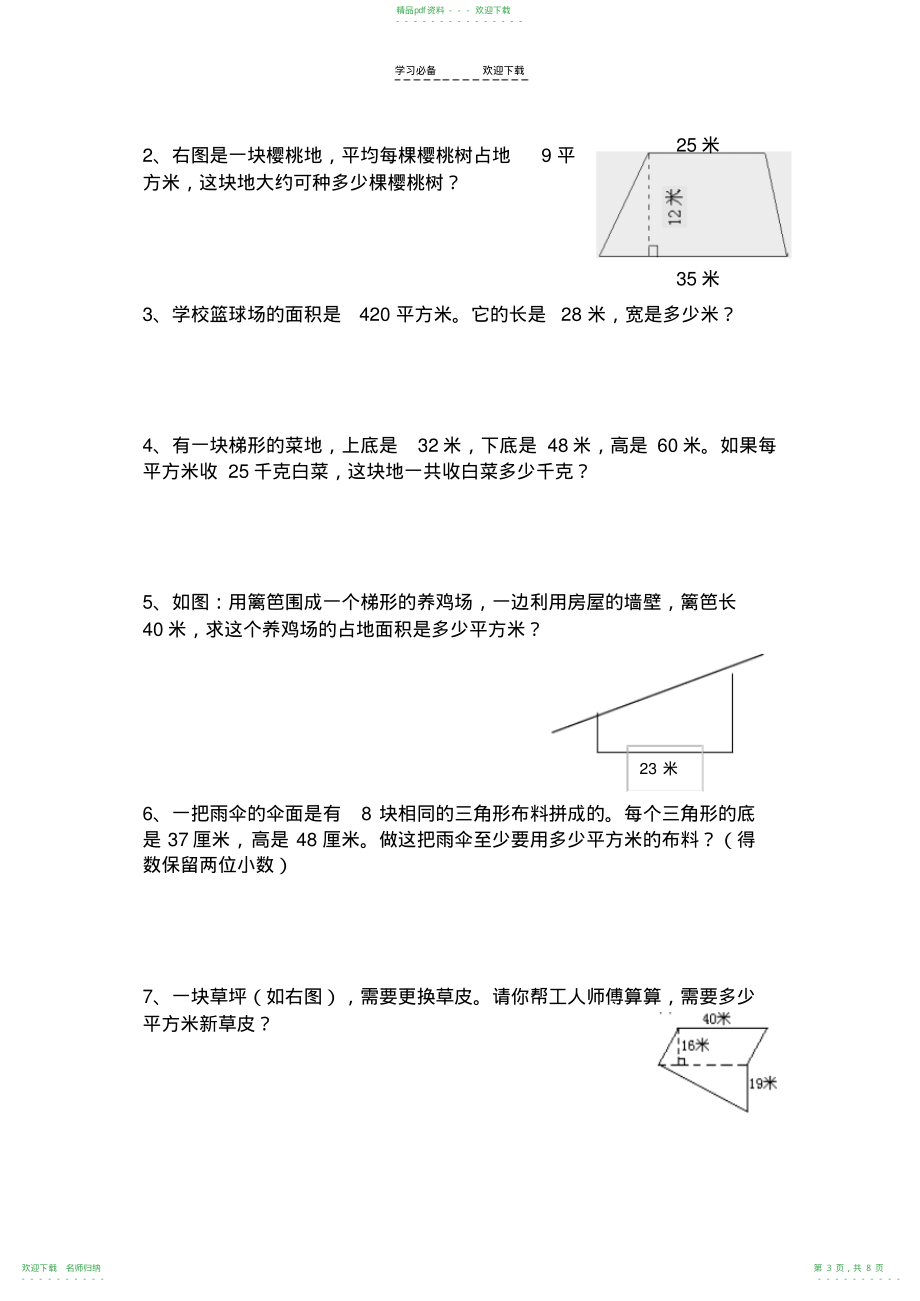 五年级数学上册应用题分类汇编_第3页