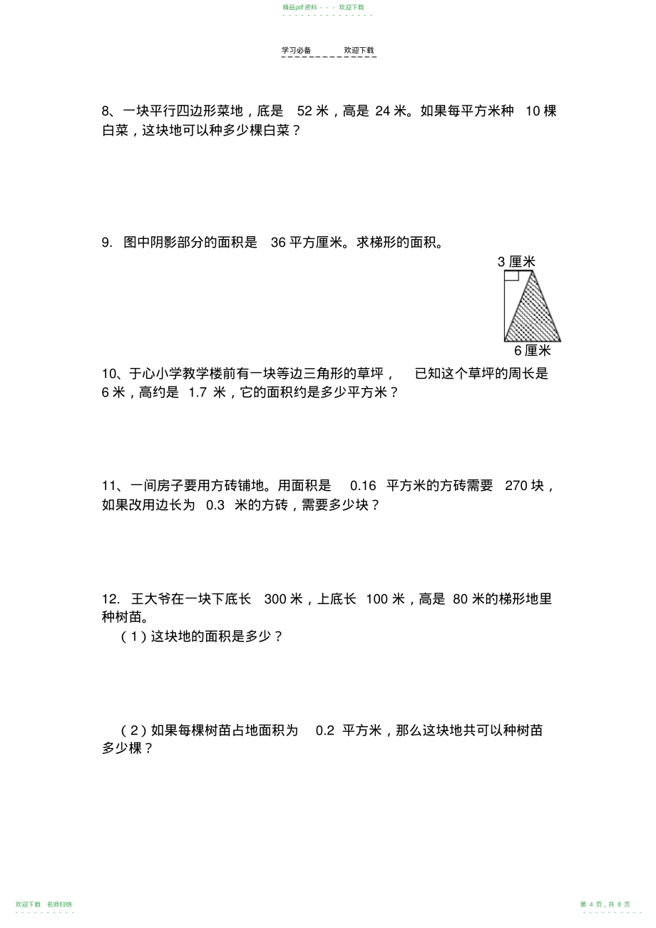 五年级数学上册应用题分类汇编_第4页