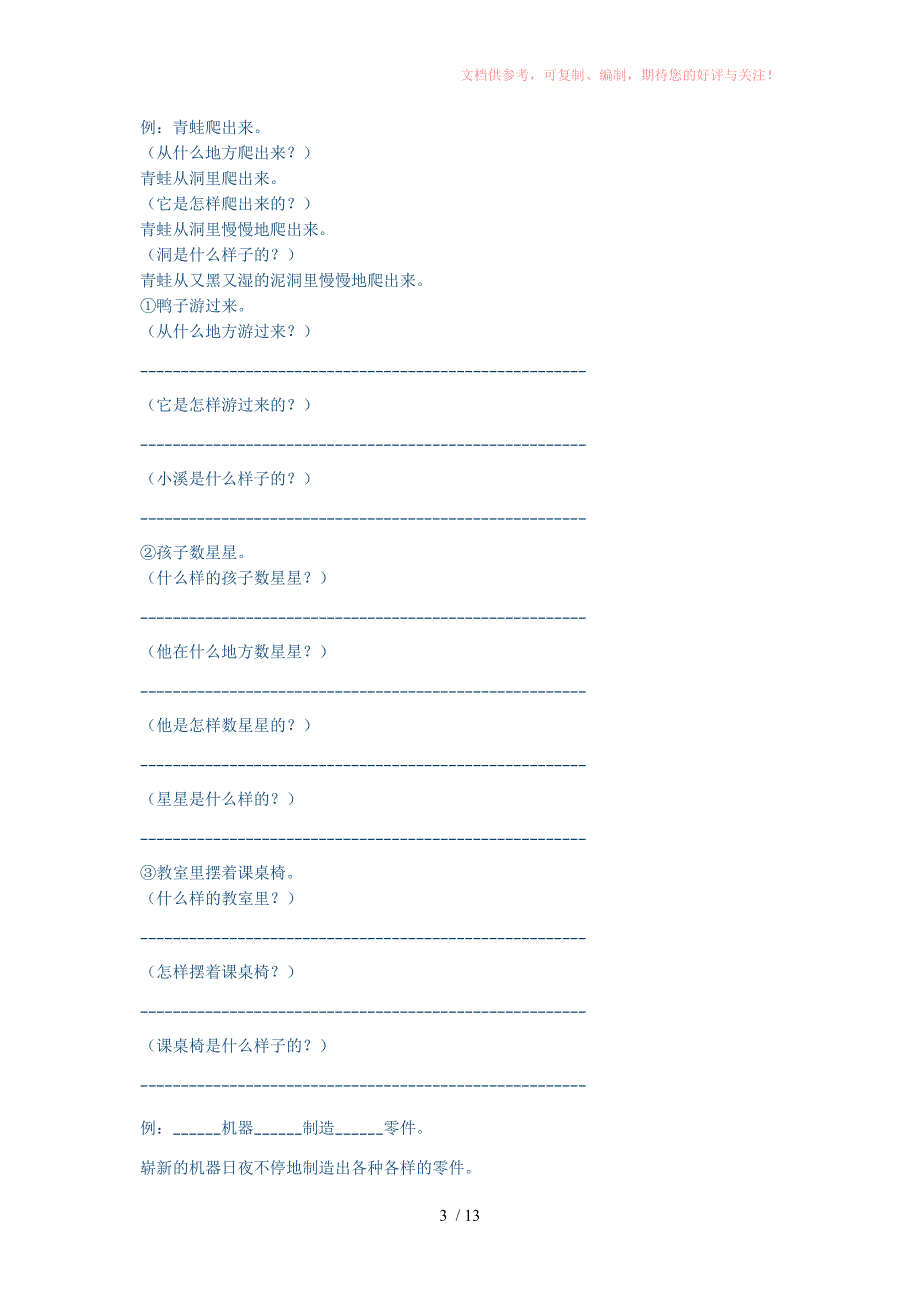 四年级语文上册句式复习供参考_第3页