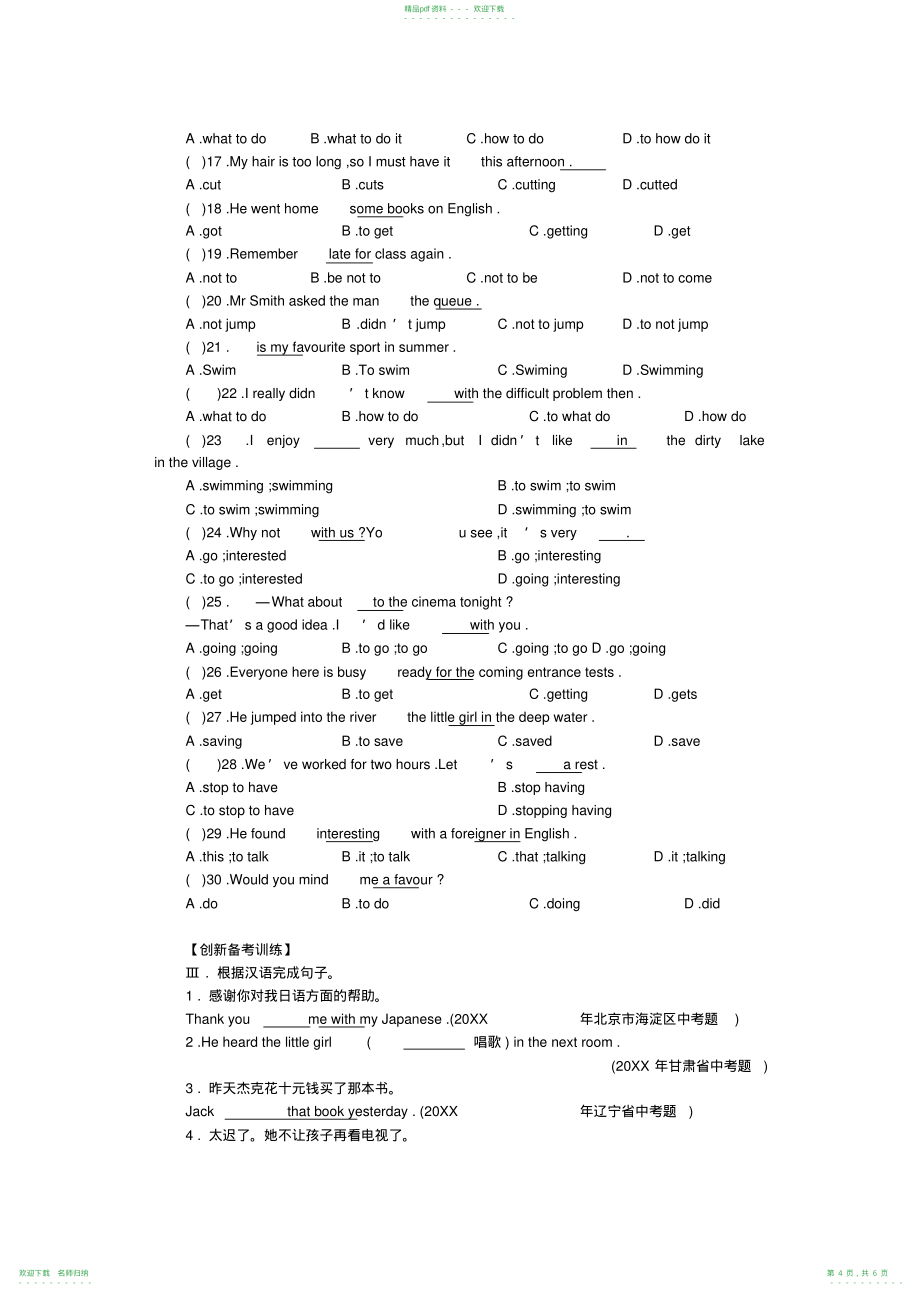 人教版九年级英语总复习资料动词的非谓语形式_第4页