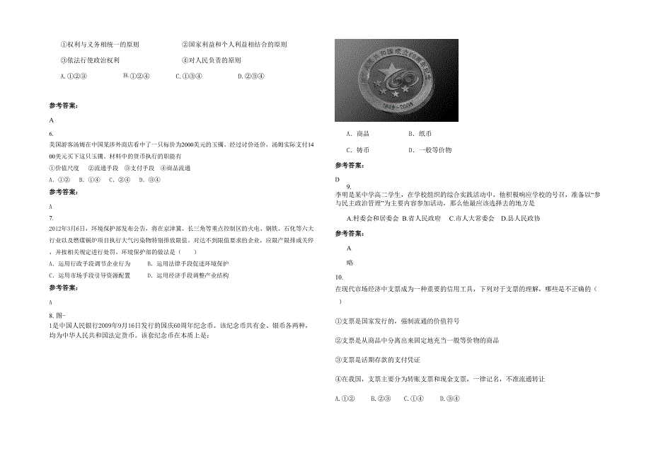 广东省佛山市顺德杏坛梁銶琚中学2021-2022学年高一政治上学期期末试卷含解析_第2页