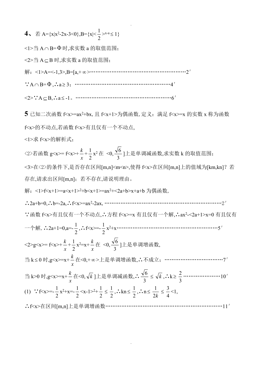 高中一年级函数综合题训练_第4页