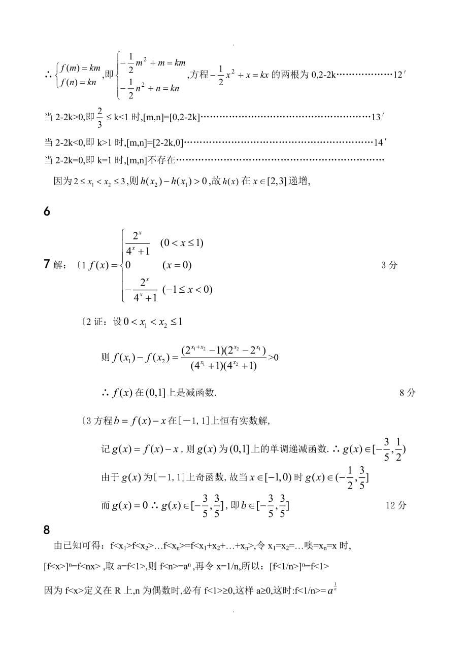 高中一年级函数综合题训练_第5页