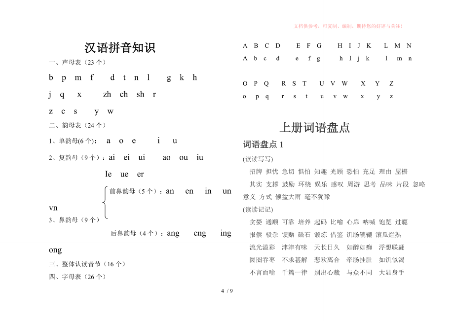 五年级上册课本知识供参考_第4页