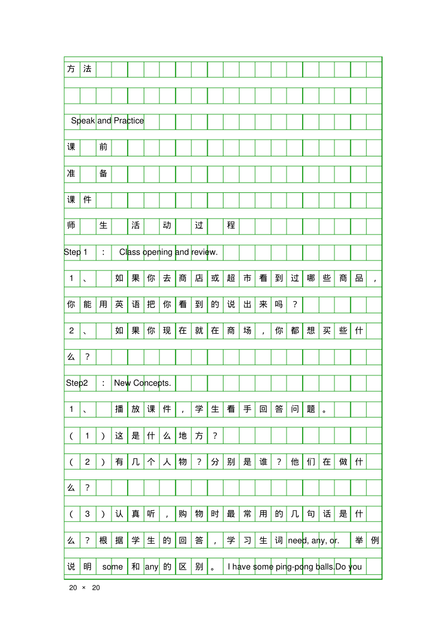 六年级英语下册Lesson2AttheSportsStore教案_第2页