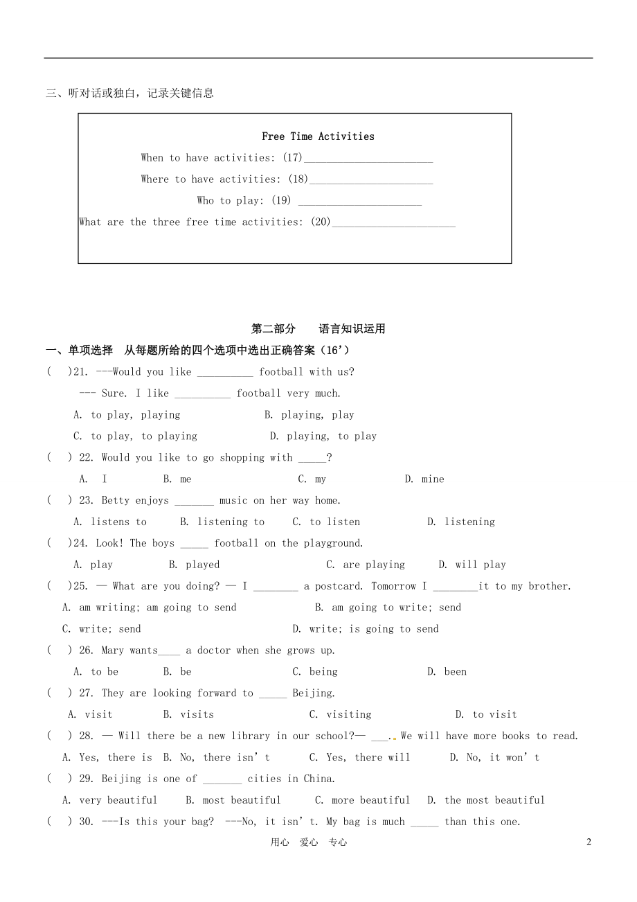 北京市昌平区大东流中学2021-2021学年七年级英语3月月考试题（答案不全）_第2页