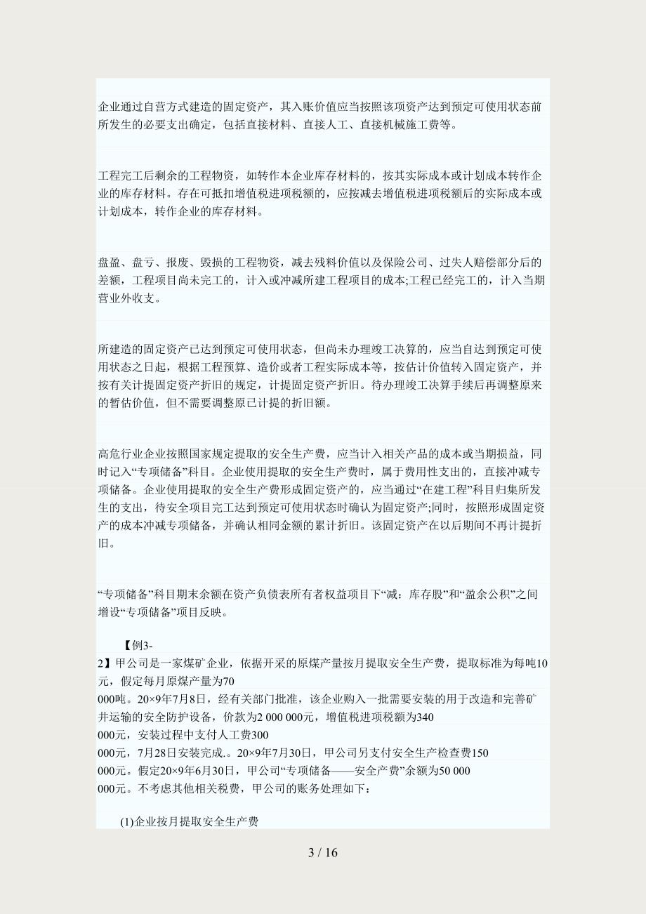 2011中级会计师考试要点第三章固定资产_第3页