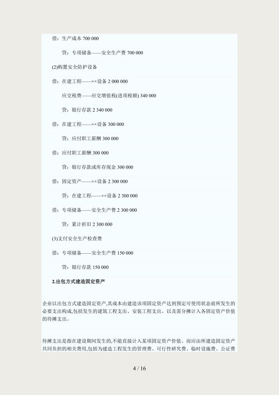 2011中级会计师考试要点第三章固定资产_第4页