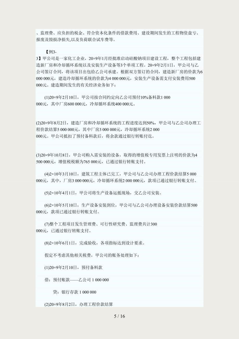 2011中级会计师考试要点第三章固定资产_第5页