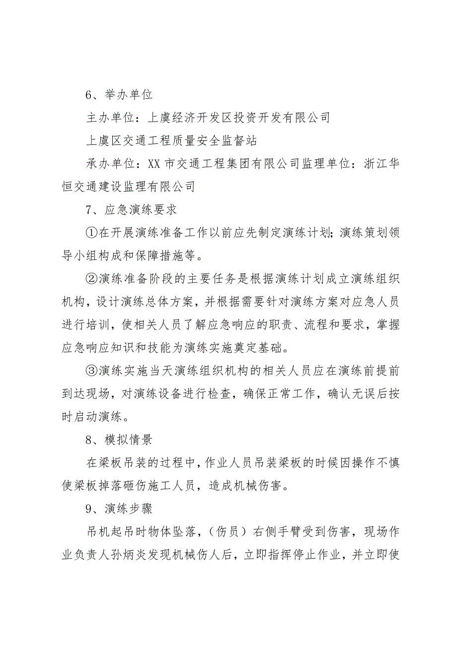 01应急预案方案安全生产事故应急救援预案演练_第2页