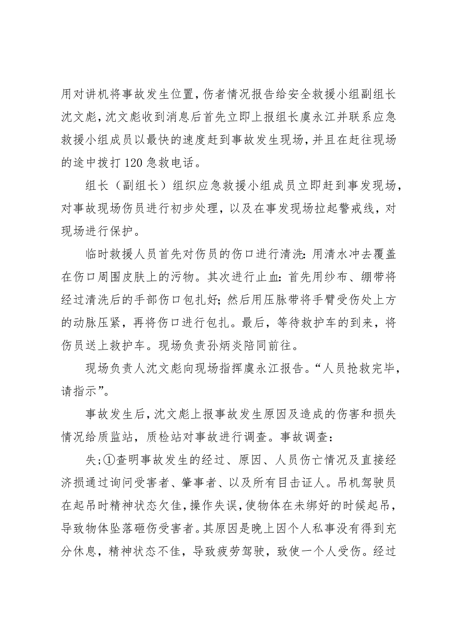 01应急预案方案安全生产事故应急救援预案演练_第3页