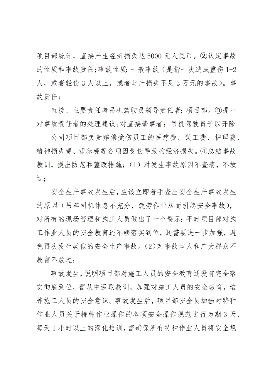 01应急预案方案安全生产事故应急救援预案演练_第4页