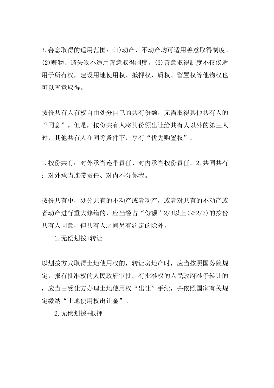 XX注册会计师考试经济法知识点物权法及合同法_第3页