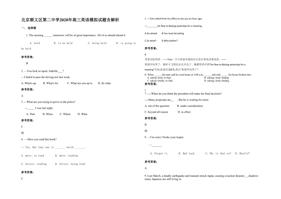 北京顺义区第二中学2020年高三英语模拟试题含解析_第1页