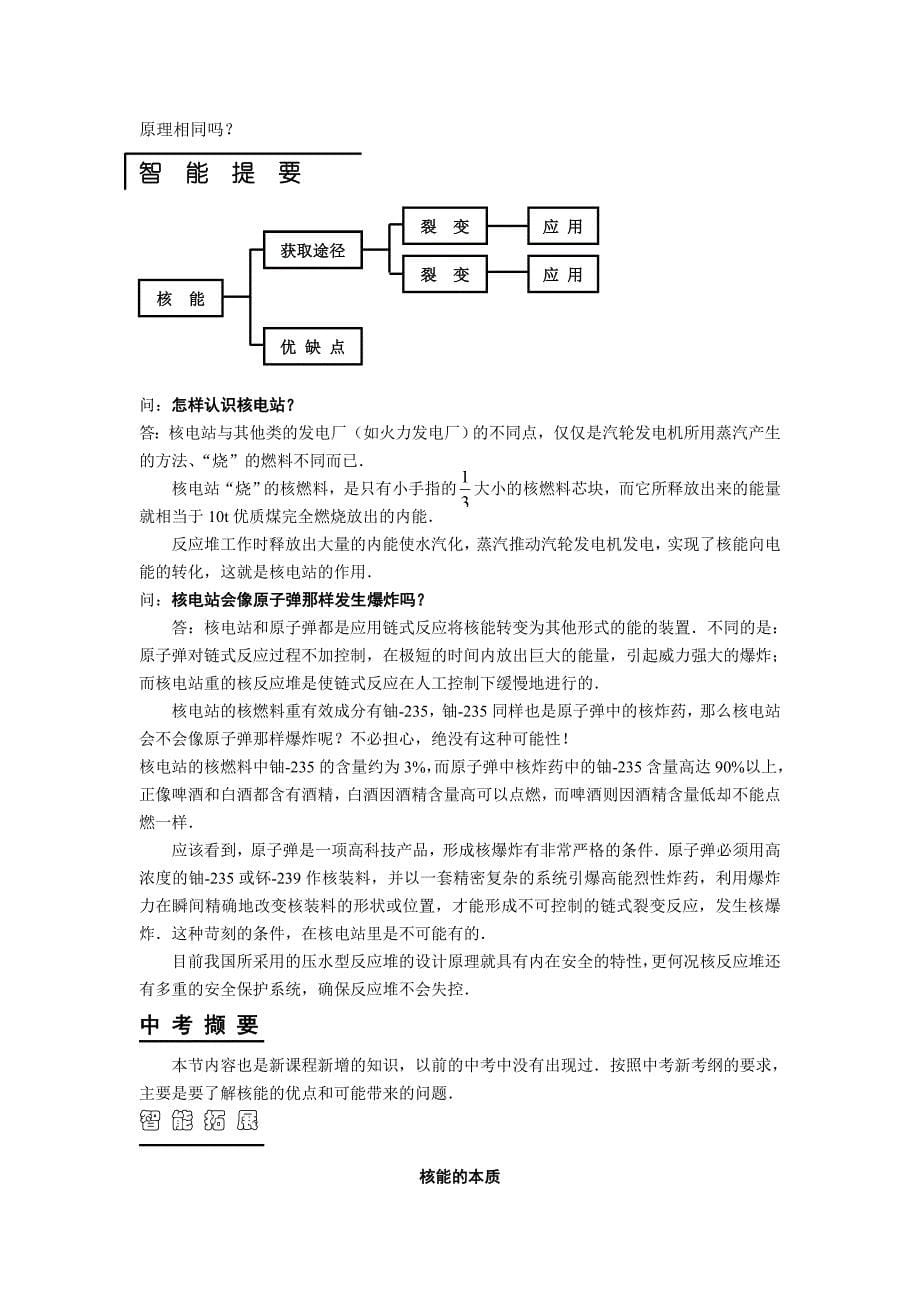 初三物理能源与可持续发展同步辅导与训练_第5页