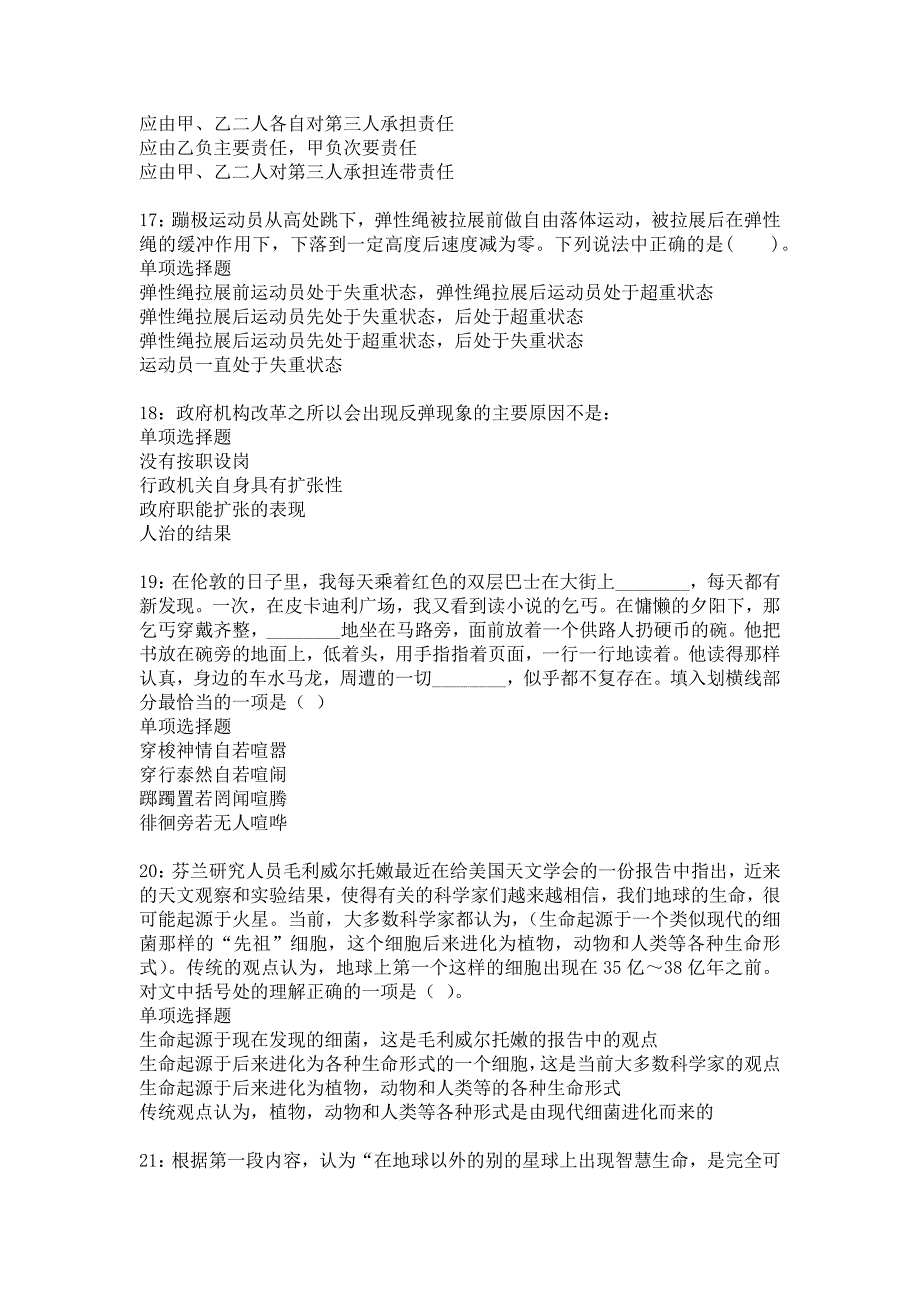 太谷2018年事业单位招聘考试真题及答案解析16_第4页