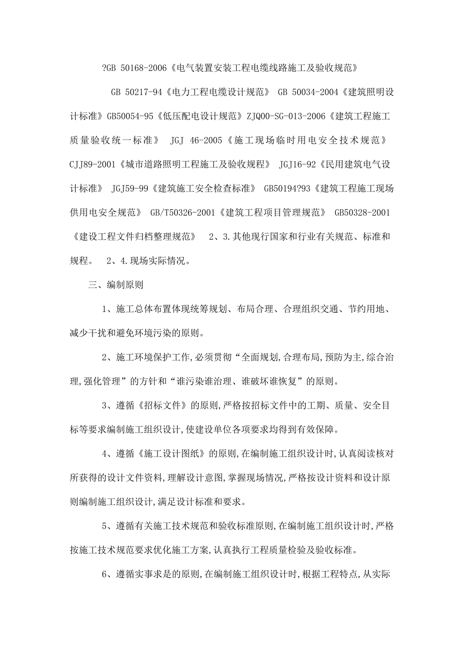 户外亮化工程施工组织设计 技术部分_第2页