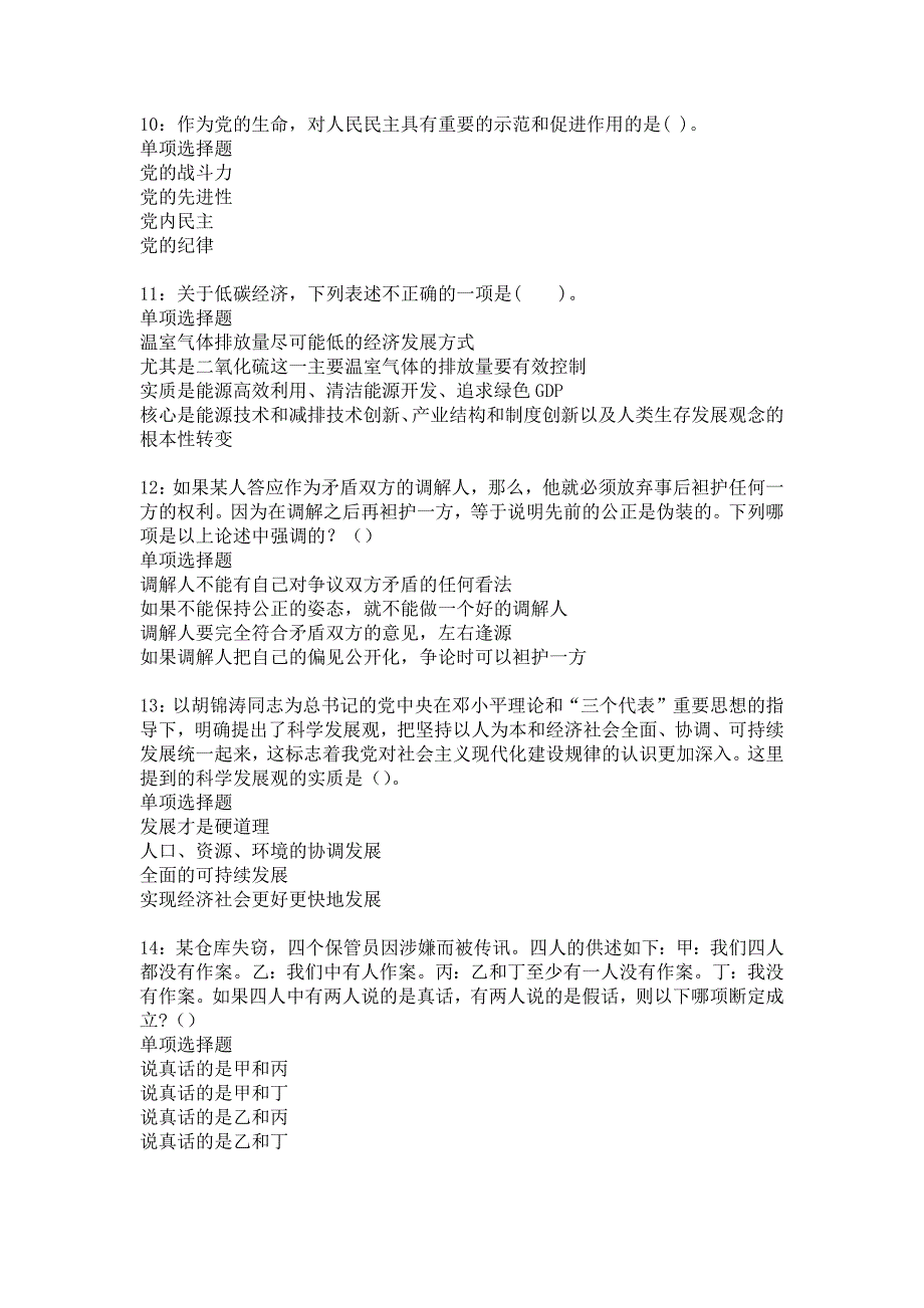 夏县事业单位招聘2017年考试真题及答案解析14_第3页