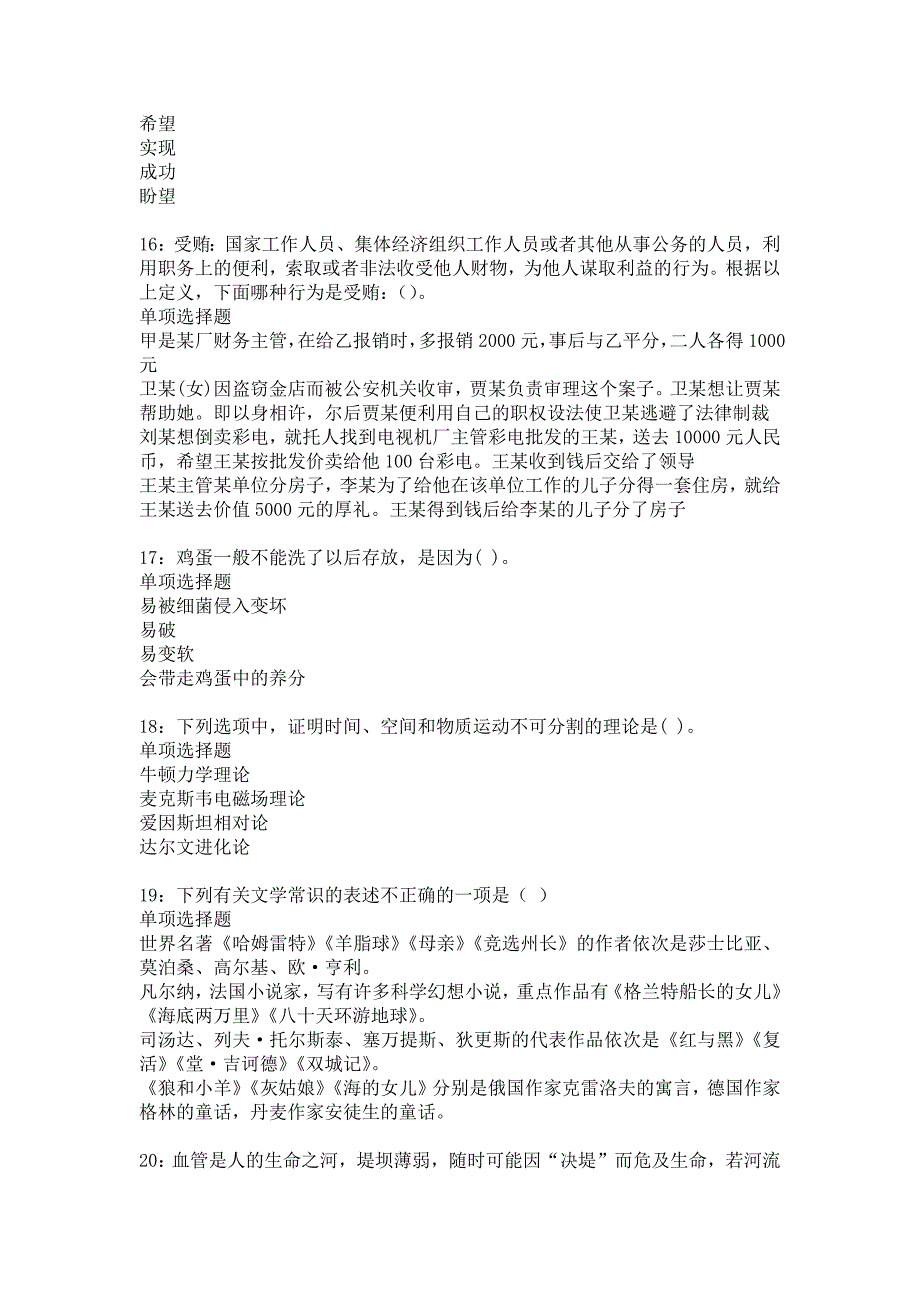 巍山2015年事业编招聘考试真题及答案解析5_第4页