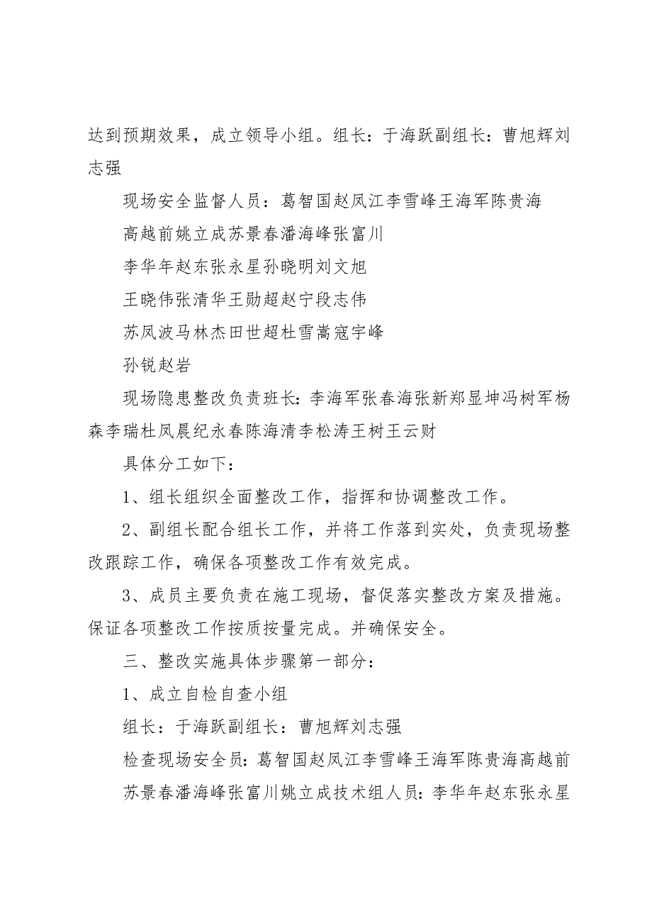 11.24中色一矿整改方案_第2页