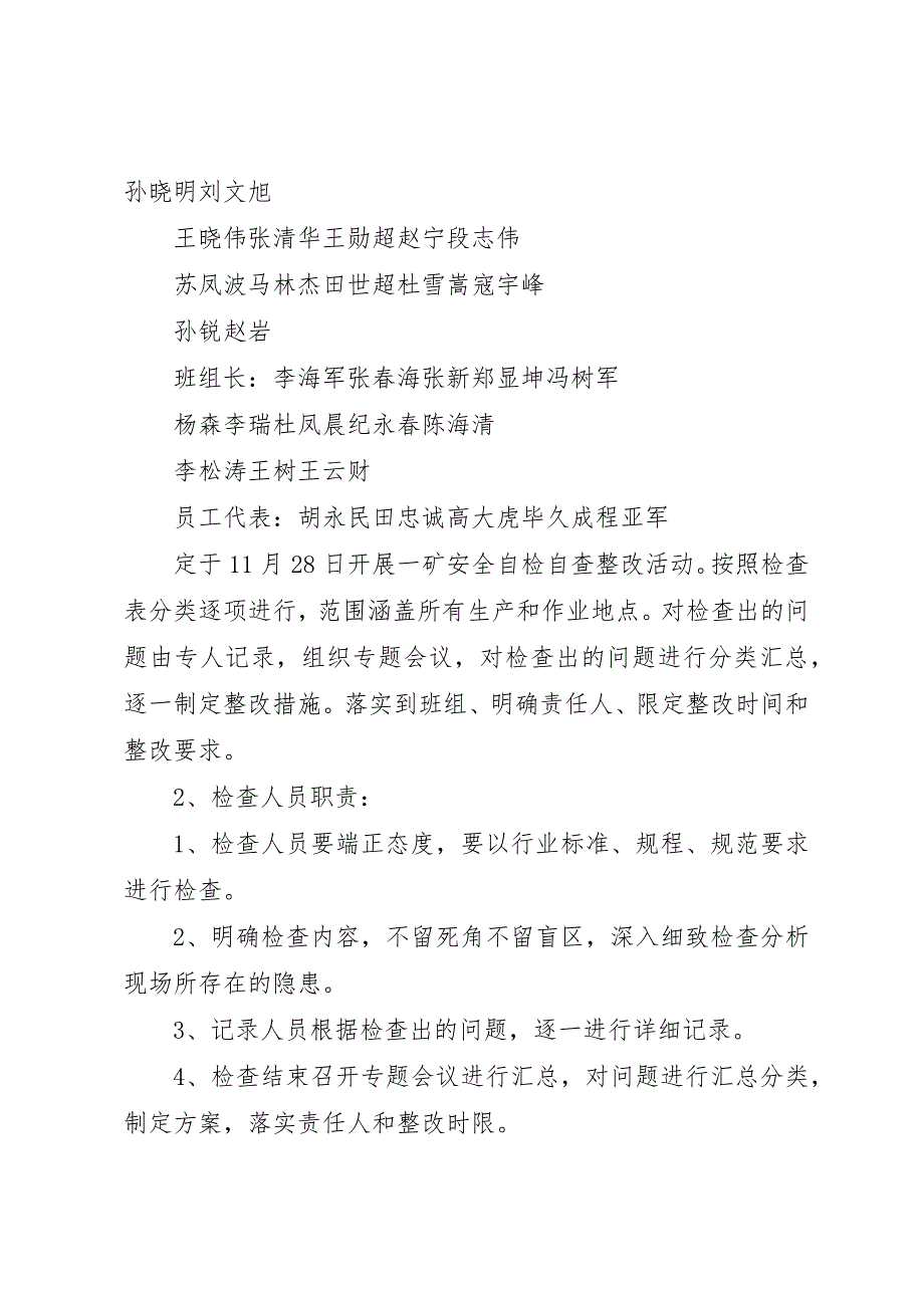 11.24中色一矿整改方案_第3页