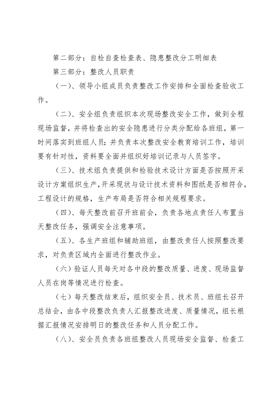 11.24中色一矿整改方案_第4页