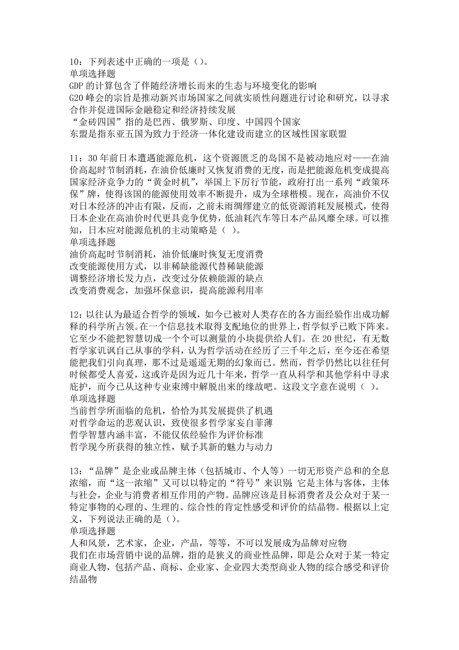 太仓2017年事业单位招聘考试真题及答案解析8_第3页