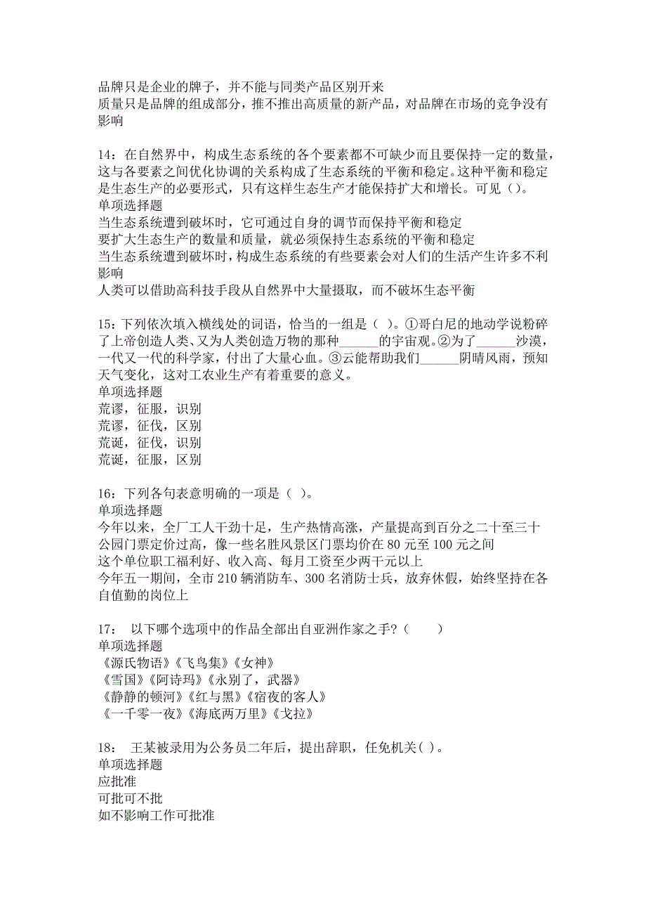 太仓2017年事业单位招聘考试真题及答案解析8_第4页