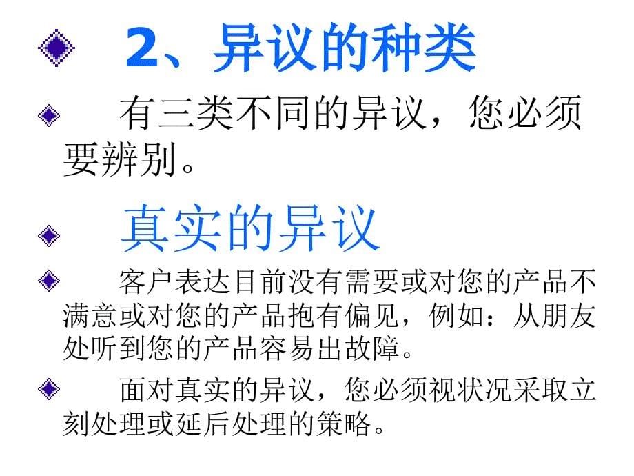 客户异议处理的种类(共41页)_第5页