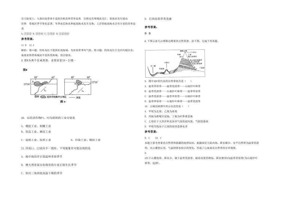 广东省梅州市新乐中学2020年高二地理月考试卷含解析_第2页