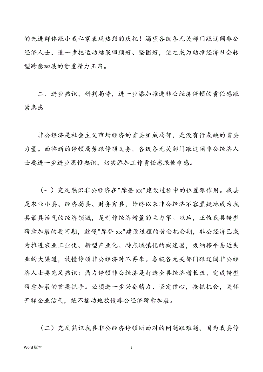 志向信心练习理论运动回顾表彰大会上的发言_第3页