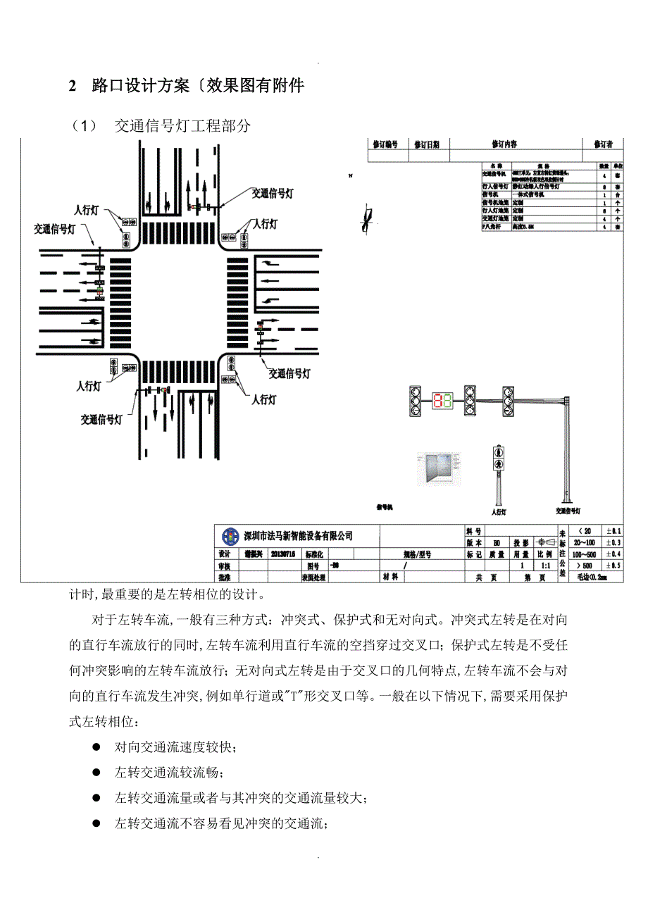 路口红绿灯设计方案和对策汇总_第3页