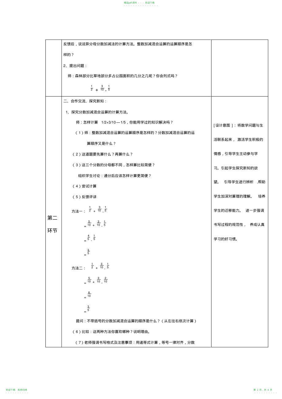 人教版五年级数学下册分数加减混合运算教学设计_第2页