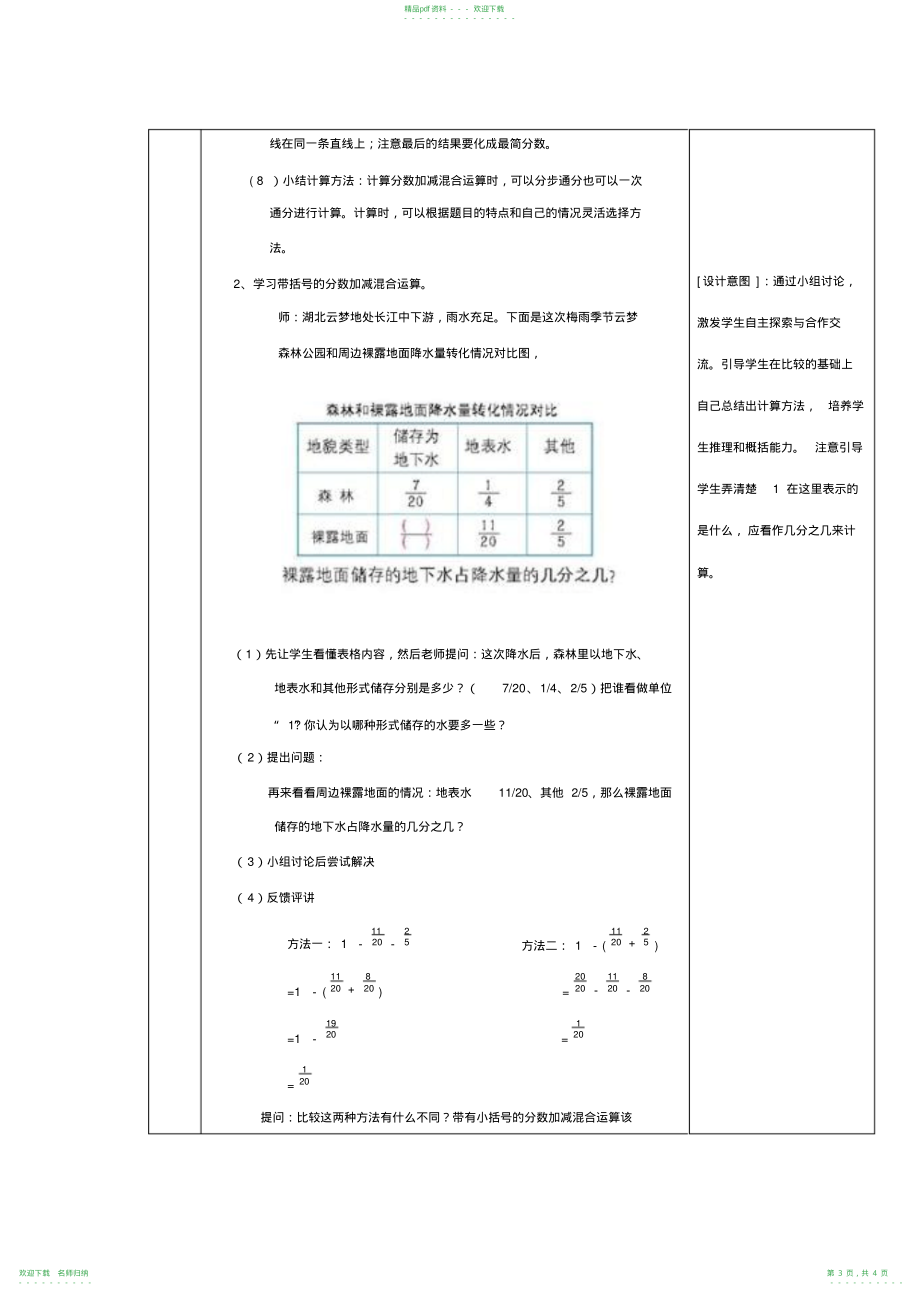 人教版五年级数学下册分数加减混合运算教学设计_第3页
