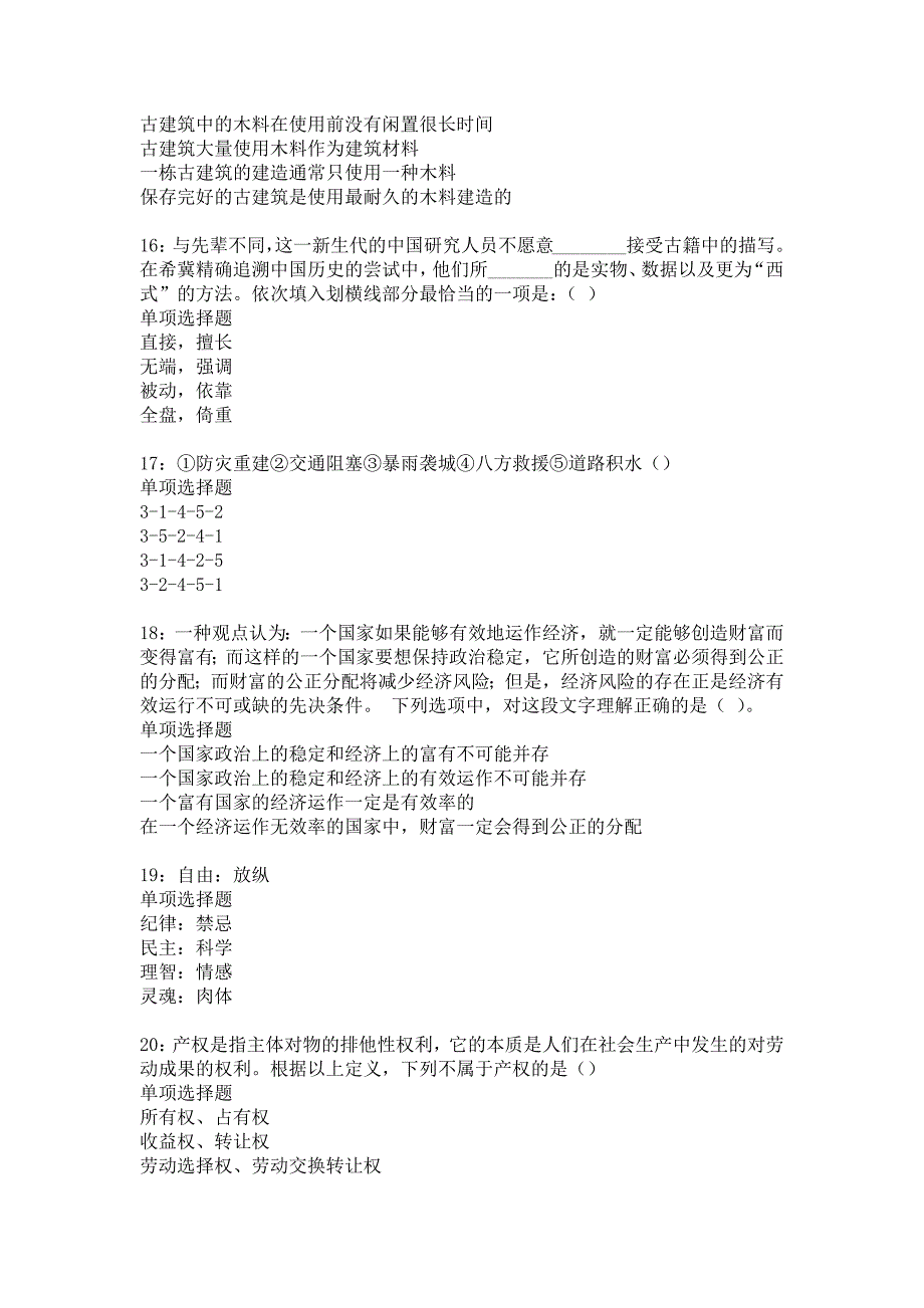 天宁事业单位招聘2017年考试真题及答案解析9_第4页