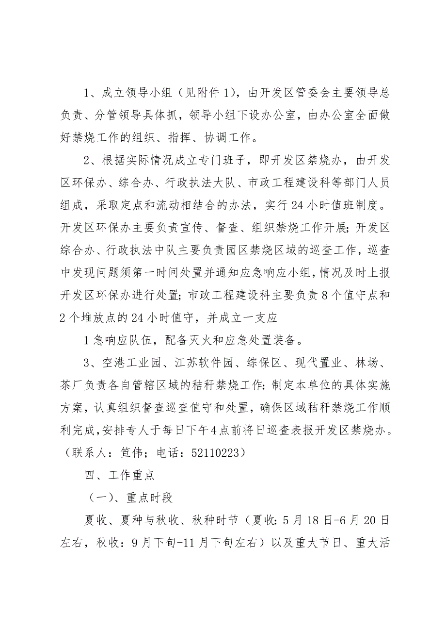 (讨论稿)江宁开发区秸秆禁烧和综合利用工作实施_第2页