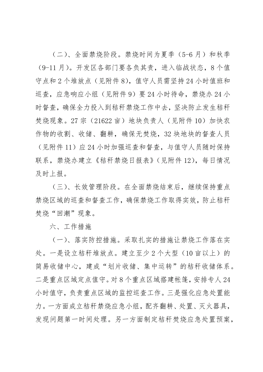 (讨论稿)江宁开发区秸秆禁烧和综合利用工作实施_第4页