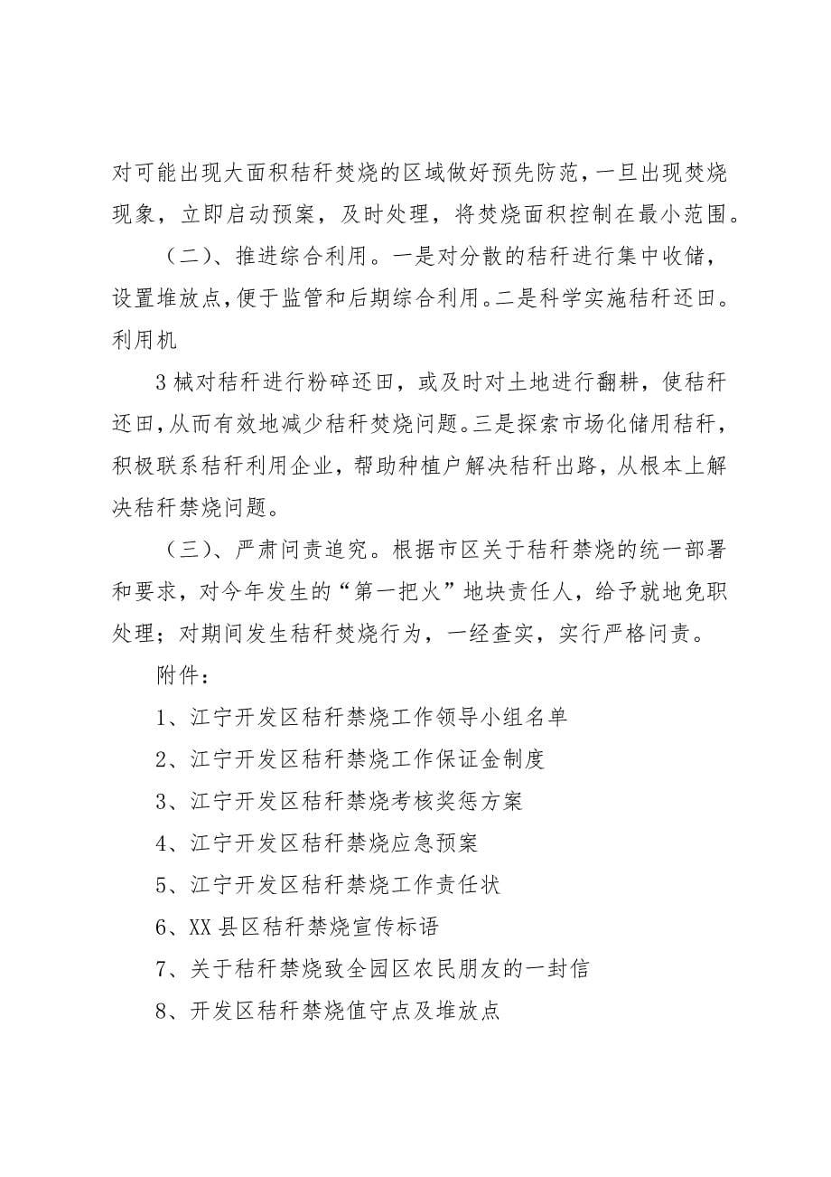 (讨论稿)江宁开发区秸秆禁烧和综合利用工作实施_第5页