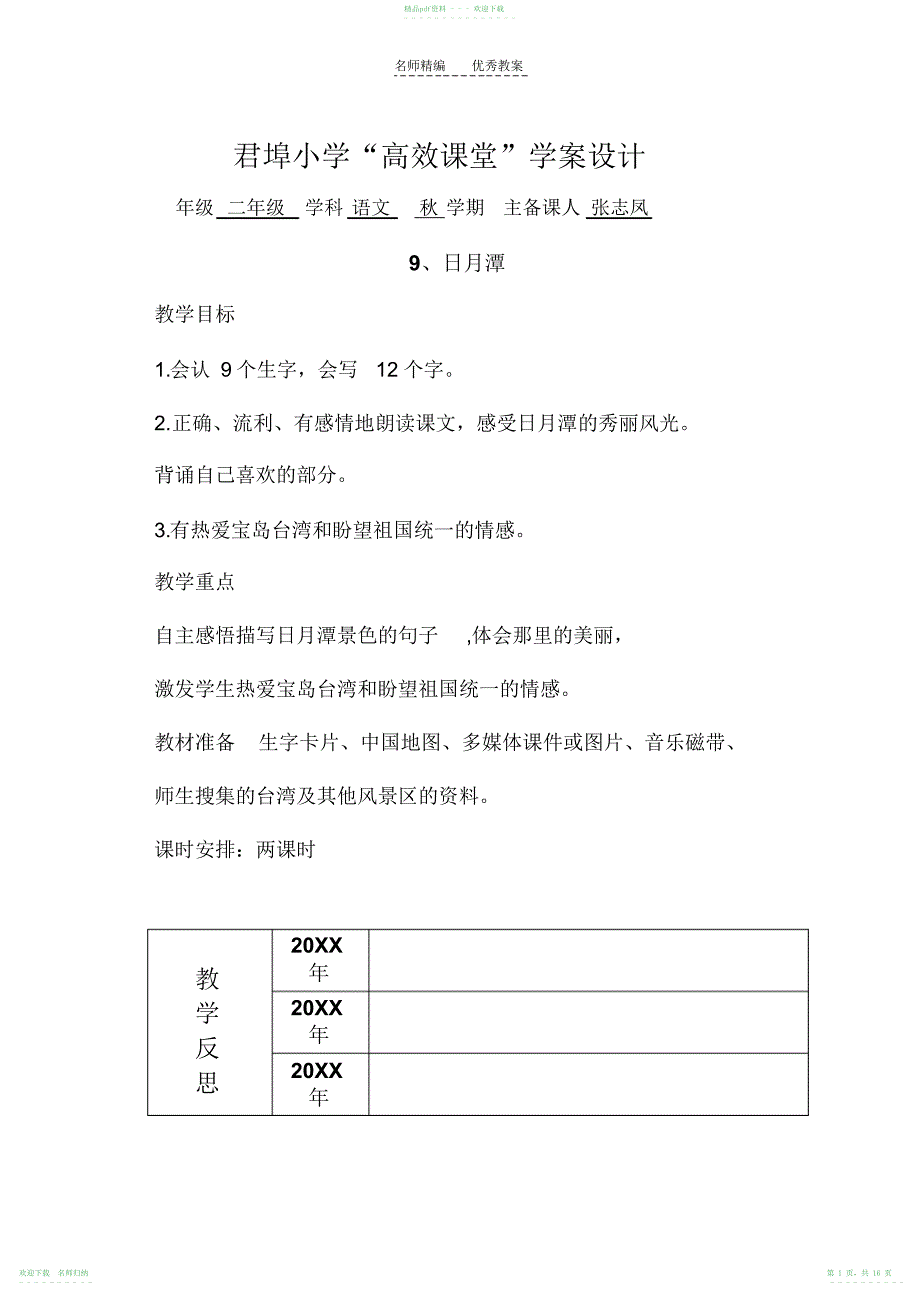 人教版二年级下册语文三单元导学案_第1页