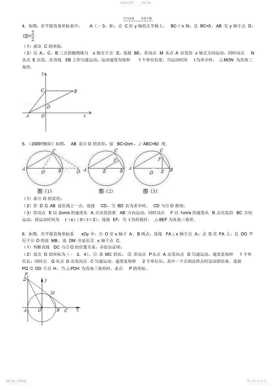 中考压轴题因动点产生的直角三角形问题_第2页