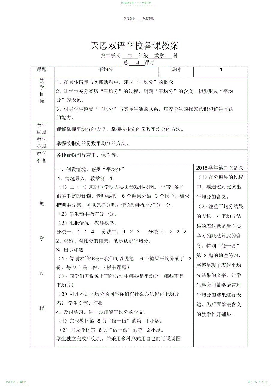 人教版二年级数学下册第二单元表内除法_第1页