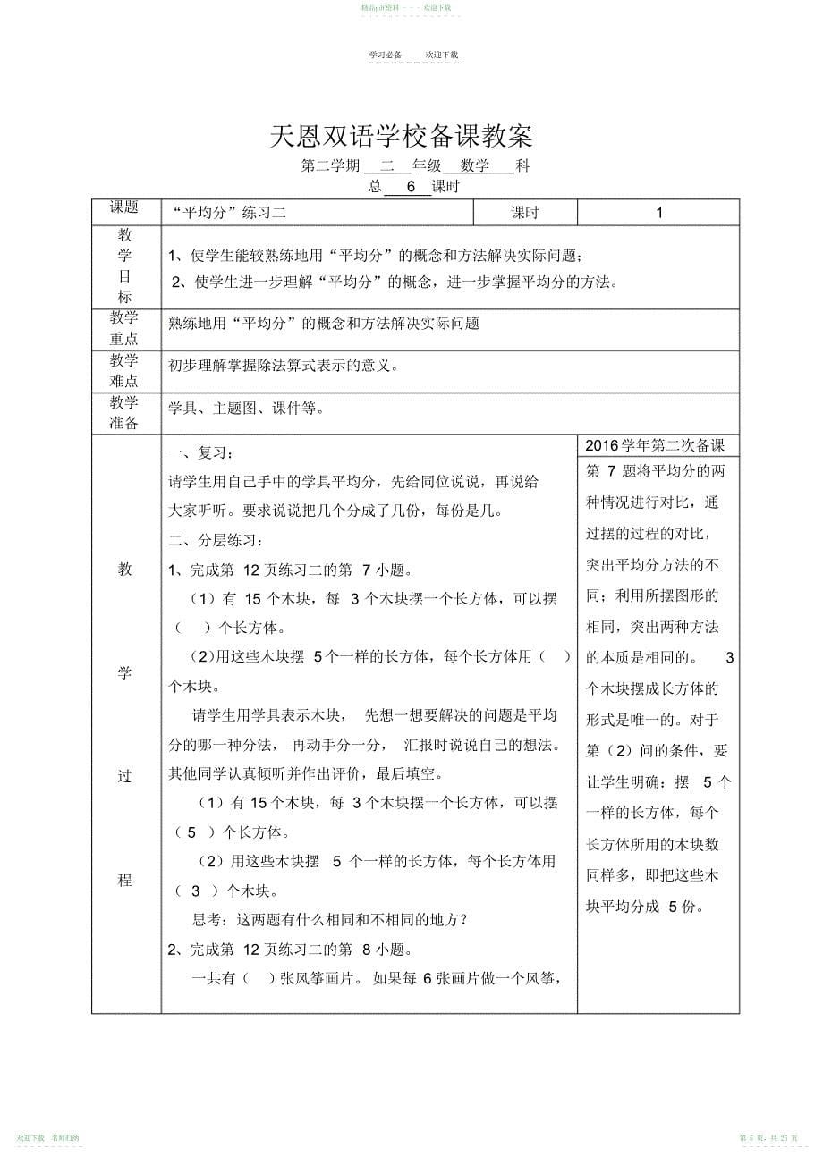 人教版二年级数学下册第二单元表内除法_第5页